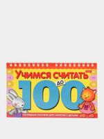 Игра обучающая А5, "Счёт до 100", гребень, 10 л., HATBER, 10ИК5гр 06149, R003160