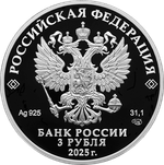 3 рубля Первый русский профессиональный театр 2025 год
