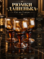 Сет из 3 рюмок из набора "Дашенька", Госкаталог, Дятьково ДХЗ, стекло цветное коричневое, выдувание, редкость! СССР 1977 год