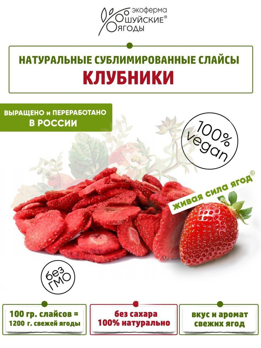 Слайсы клубничные натуральные сублимированные без сахара и консервантов, 15г