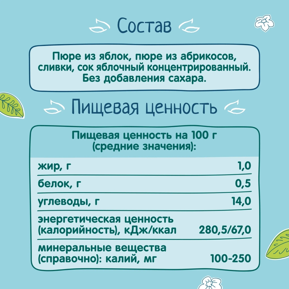 Фрутоняня пауч пюре из яблок, абрикос со сливками 90г с 6 месяцев