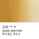 Краска масляная художественная Охра желтая, Vista-artista Studio, туба, 45 мл