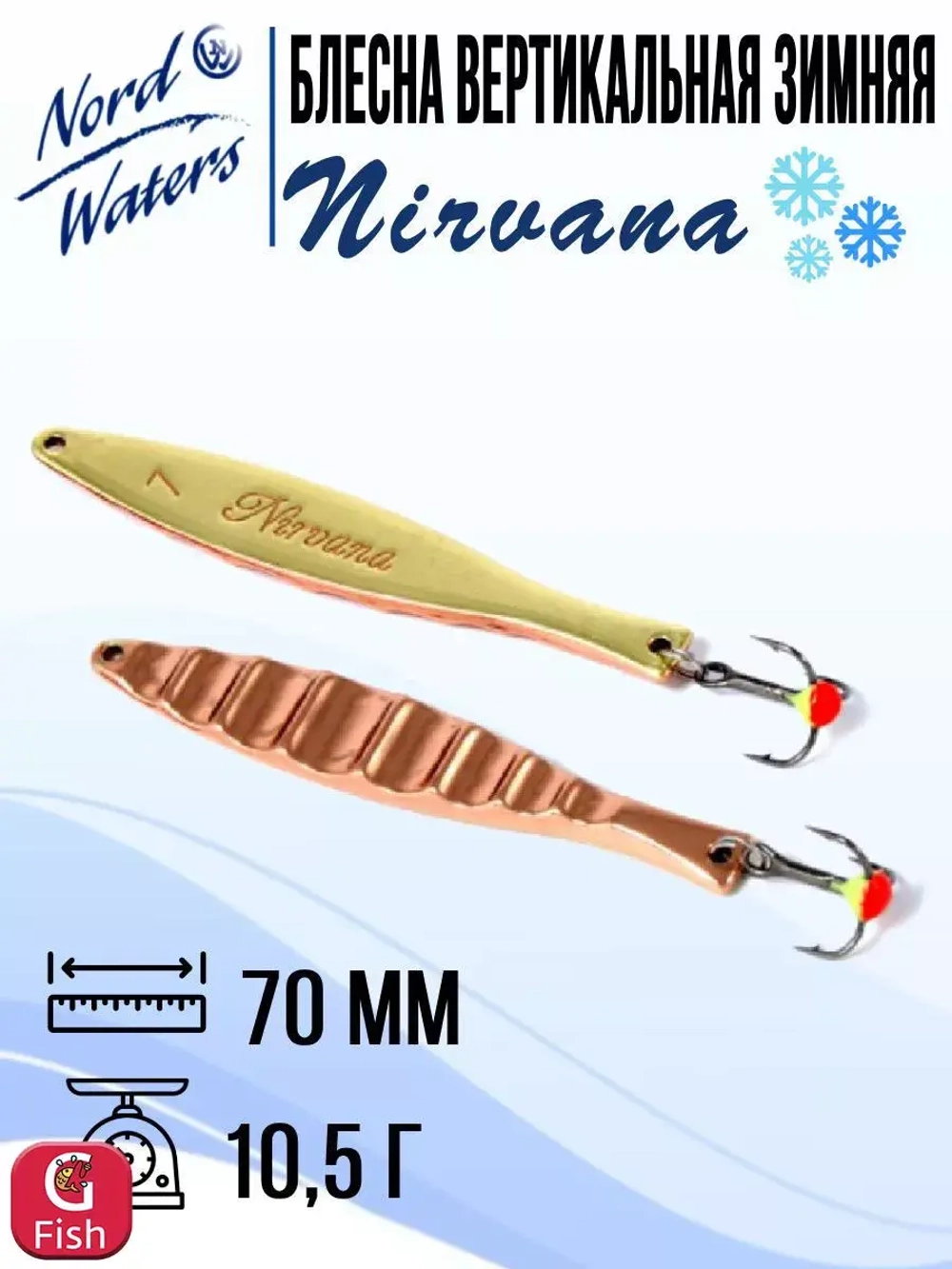 Блесна вертикальная Nirvana WNI060008FTG 1 штука