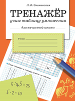 Тренажёр