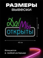 Неоновая вывеска Да! Мы открыты