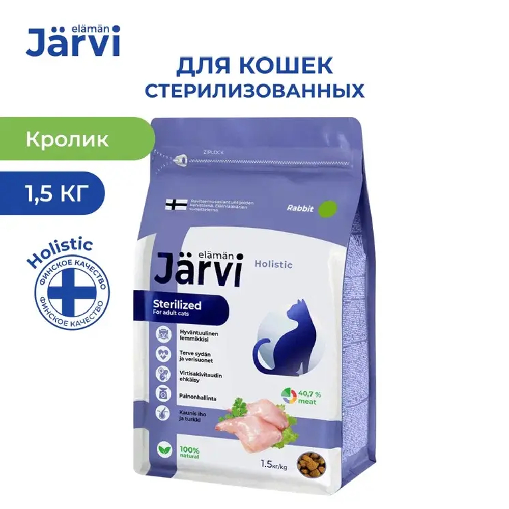 Jarvi сухой полнорационный корм для стерилизованных кошек и кастрированных котов, Кролик, 1,5кг.