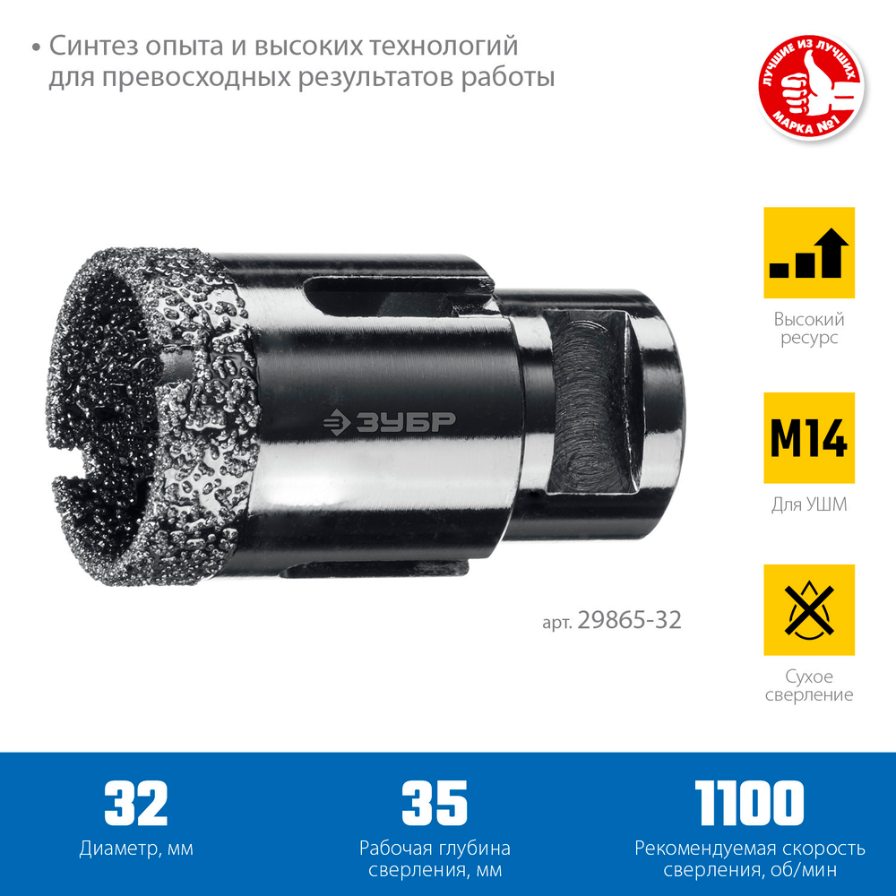 ЗУБР АВК, d 32 мм, (М14, 15 мм кромка), вакуумная алмазная коронка, Профессионал (29865-32)