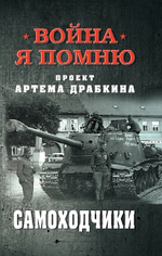 Самоходчики