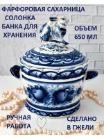 Сахарница для сахара солонка