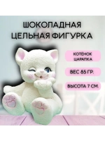Шоколадная фигурка "Котенок Царапка"
