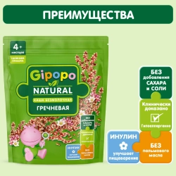 Каша Gipopo безмолочная Гречневая 180г