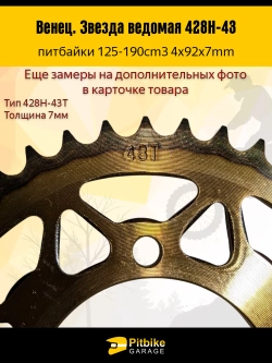 P+- B+ Kt(нет продаж) Rt Et Венец, звезда ведомая (428H-43), закаленная