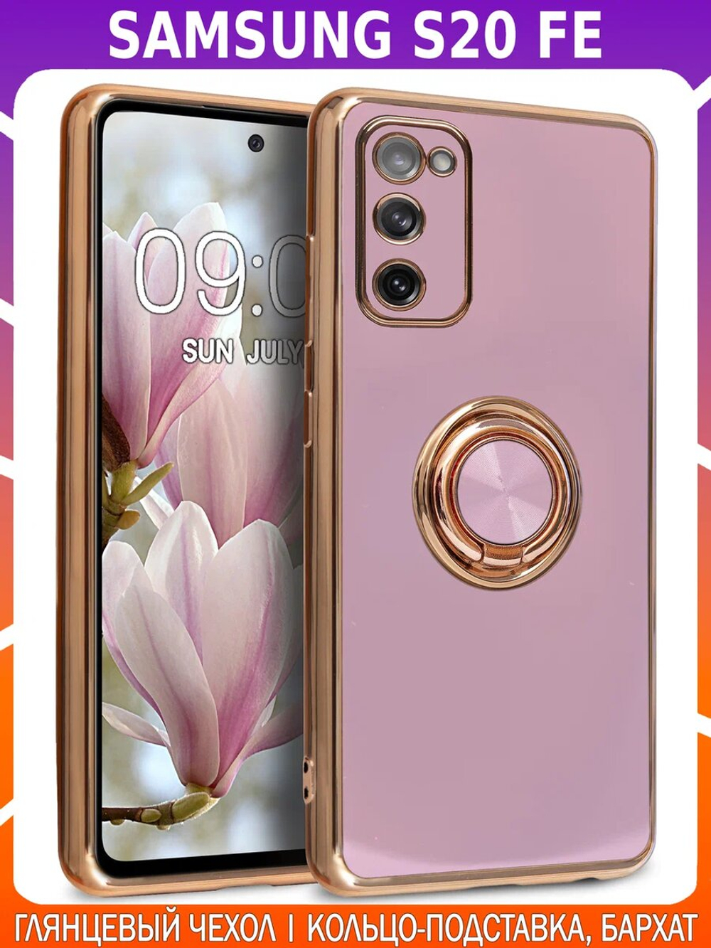 Стильный глянцевый чехол для SAMSUNG GALAXY S20 FE с кольцом-подставкой и бархатной подкладкой