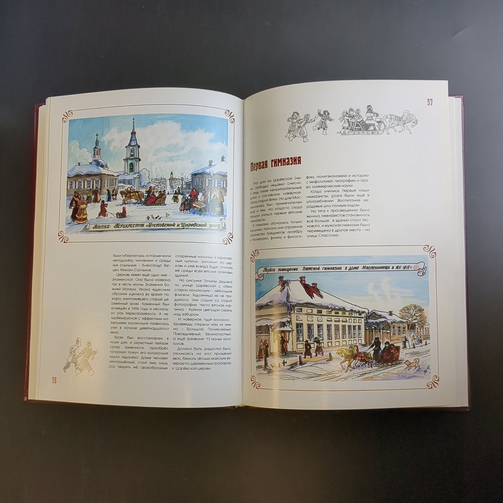 Книга - Старая Вятка - Шешина, Дедова - Киров 2010 год - тир. 300 экземпляров