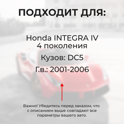 Ремкомплект ограничителей дверей Honda INTEGRA (IV) DC5 (2 двери, тип 4) 2001-2006