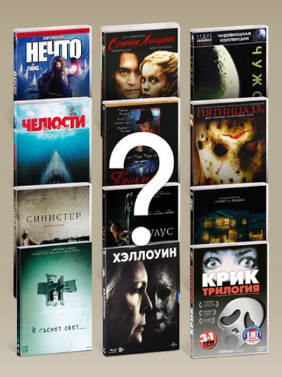 DVD-диск «Твой любимый ужастик»