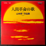 Shinichi Yamamoto - Songs of the Soka Gakkai (Япония) Т