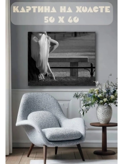 Картина на стену 40 X 50 Девушка