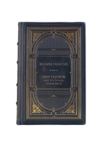 Колин Уилсон - Мир пауков. Маг и Страна призраков. Книга в кожаном переплете.