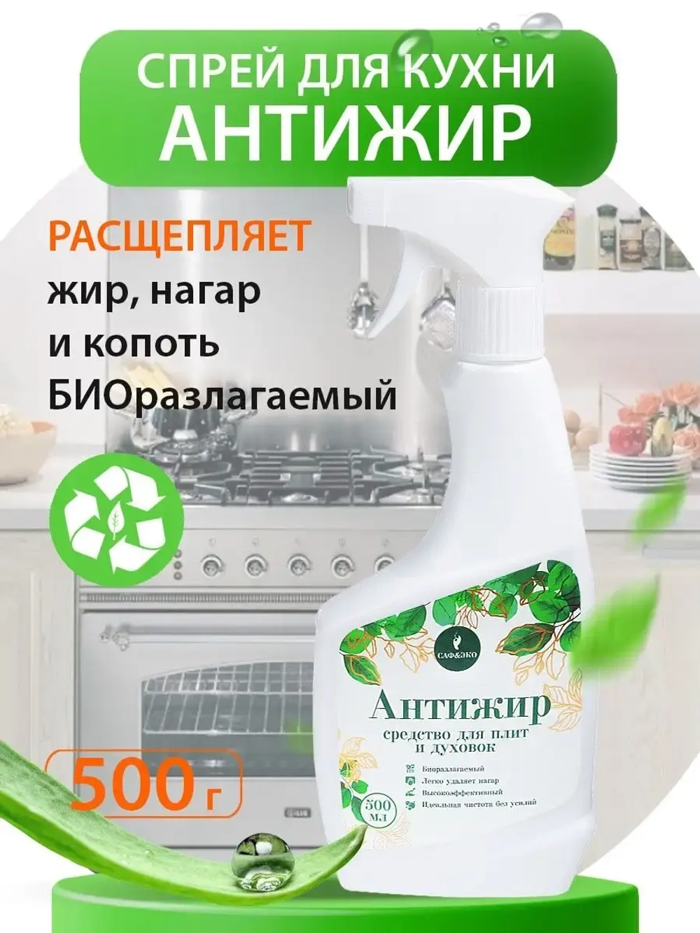 Набор чистящих средств Антиналет и Антижир 2шт