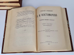 "Собрание сочинений Н.И.Костомарова. Исторические монографии и исследования". Н.И.Костомаров. 1906г. - редкая книга
