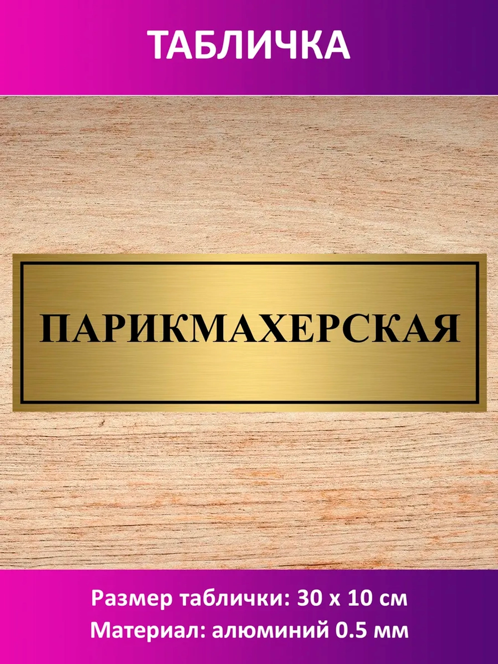 Табличка "Парикмахерская".