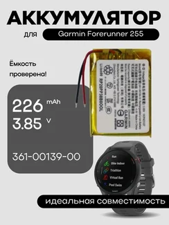 Аккумулятор для Garmin Forerunner 255 361-00139-00 226 mAh