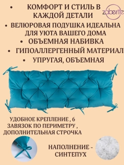 Подушка 45х120 на подоконник, лавочку и кресло велюр бирюза