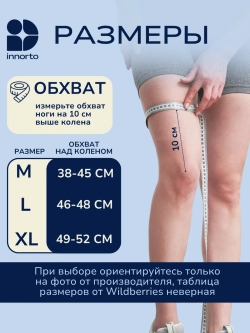 Наколенник для суставов ортопедический 52335