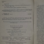 Книга "Психотерапия, гипноз и внушение в современной медицине"