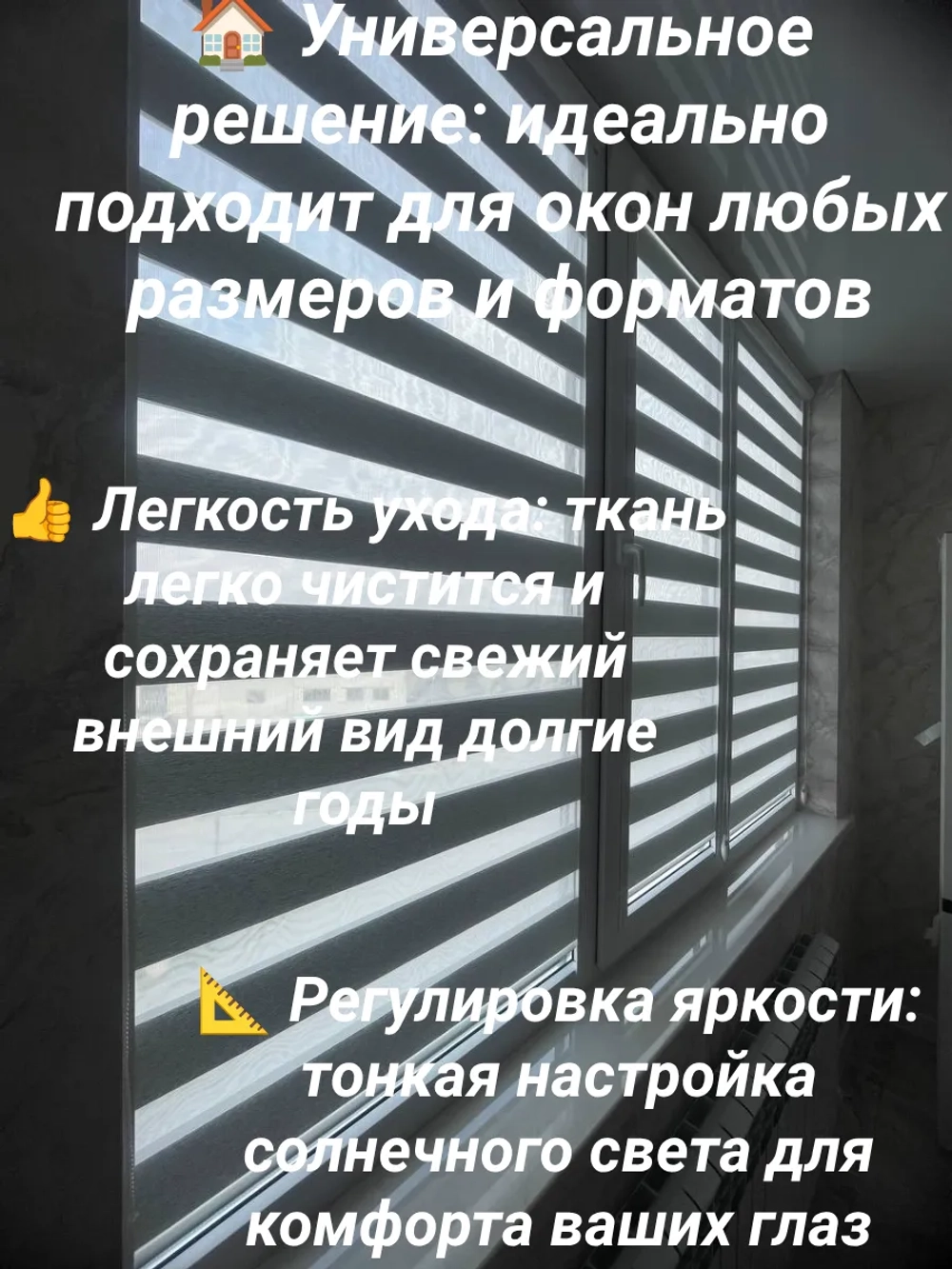 Рулонные шторы День-Ночь 43х150 см