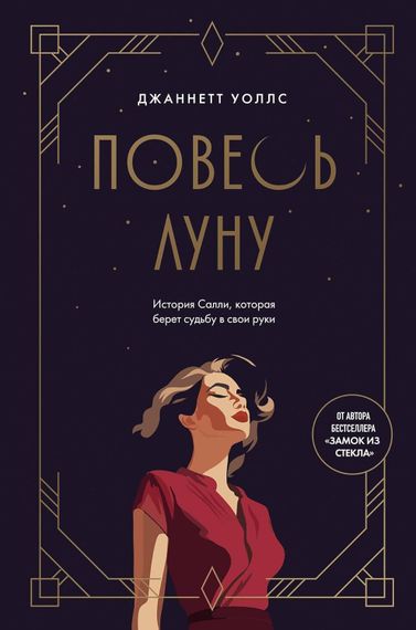 Повесь луну