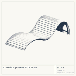 Эскиз: Скамейка уличная 220×90 см
