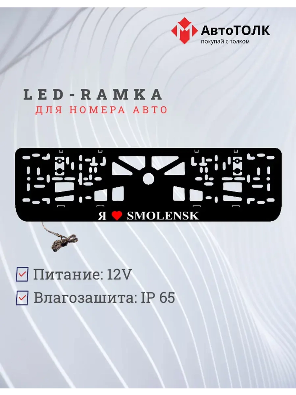 LED рамка. я люблю Smolensk.