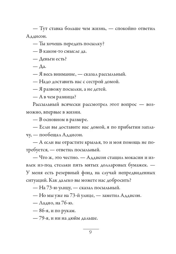 Аддисон Кук и сокровища инков