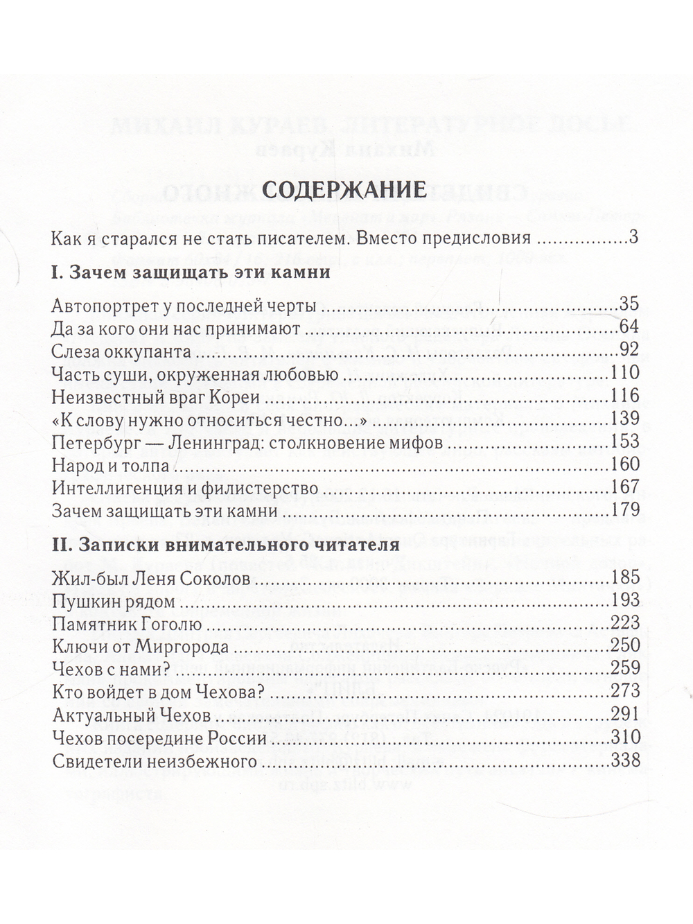 Свидетели неизбежного