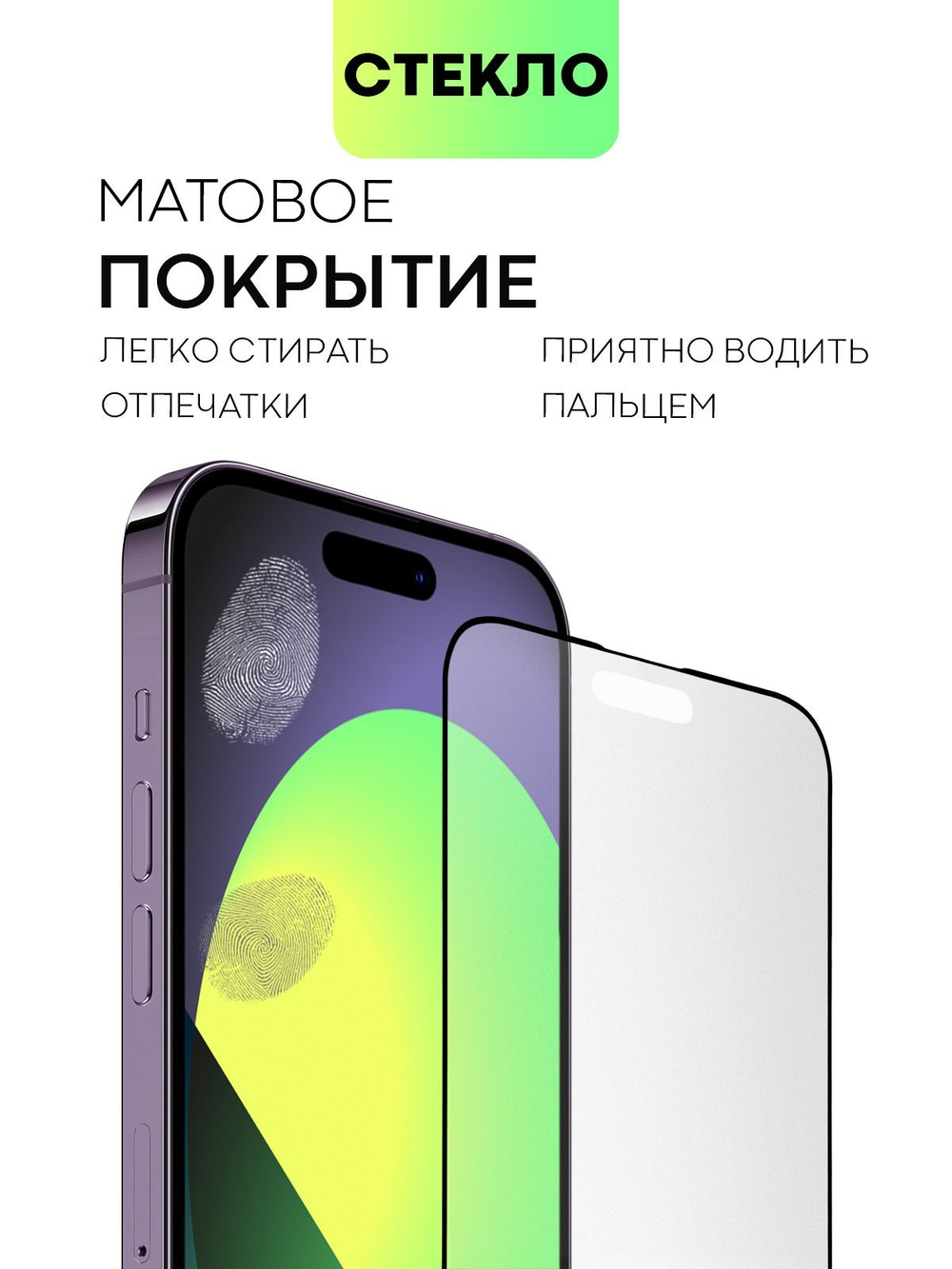 Набор матовых стекол BROSCORP для Apple iPhone 14 Pro Max оптом (арт. IP14PROMAX-FSP-GLASS-MATTE-SET2)
