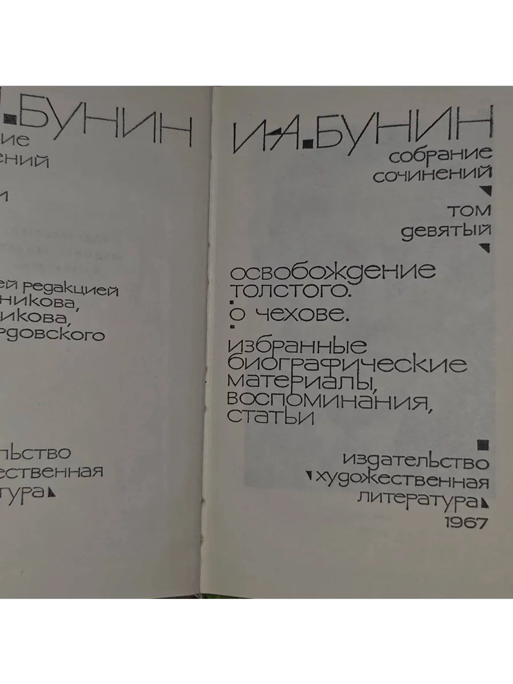Бунин. Собрание сочинений в 9 томах. Том 9
