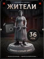 Жители — Набор 5 шт.