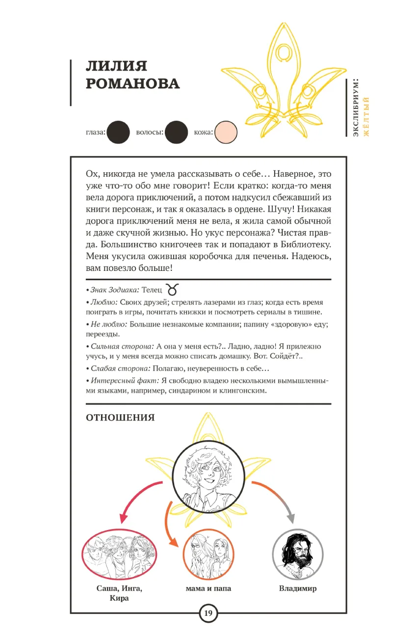 Экслибриум: Цвета наших чувств. Раскраска-досье