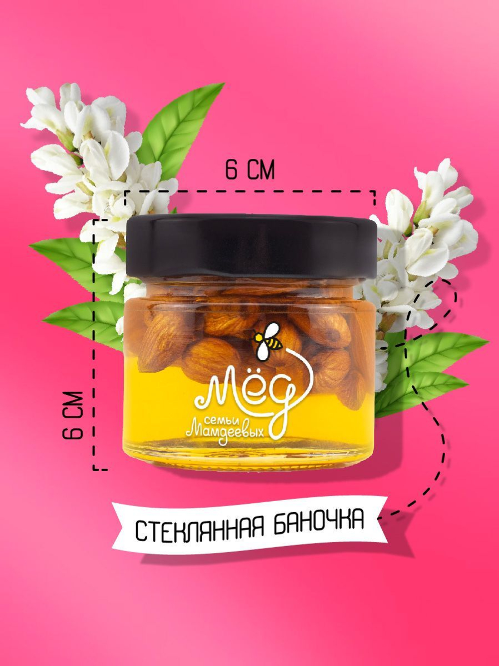 Мёд натуральный акациевый с миндалем (ММ), 120 г