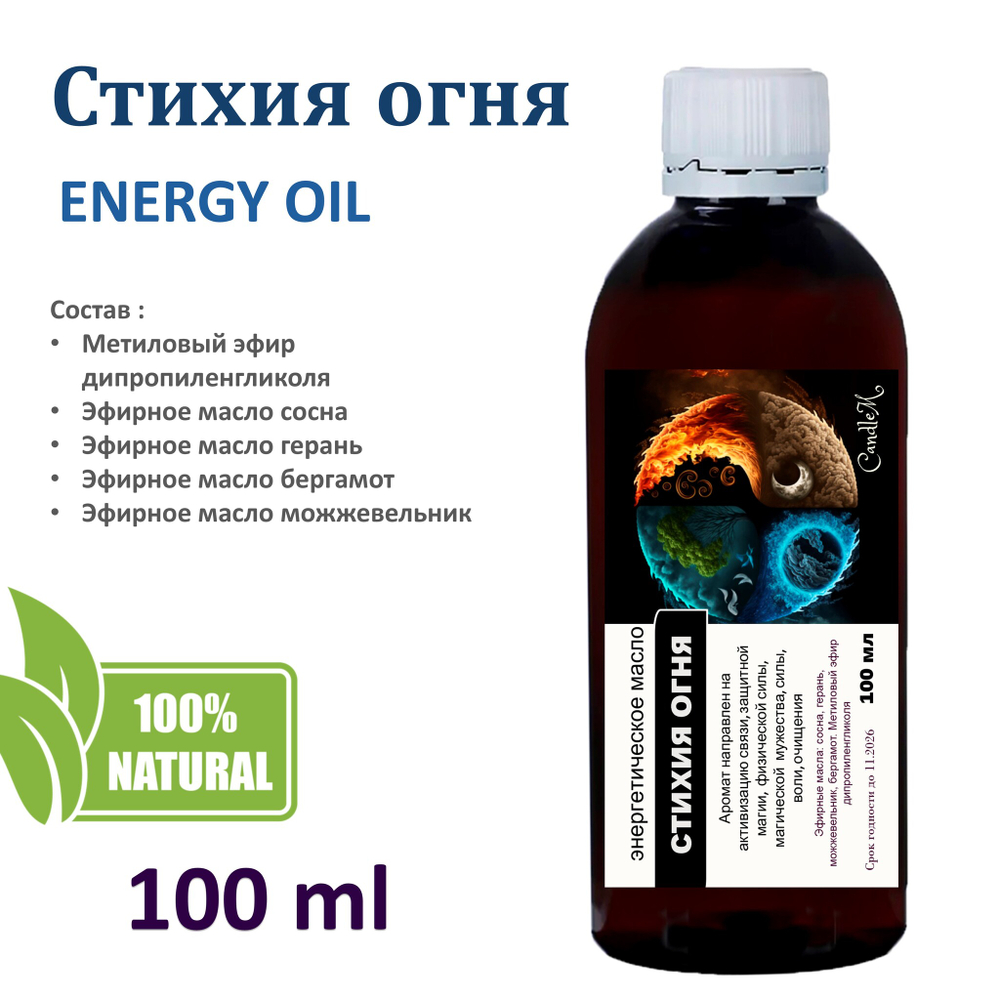Энергетические масла / 4 стихии по 100 мл