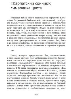 Карпатский сонник. Юлия Горноскуль. Категория 1