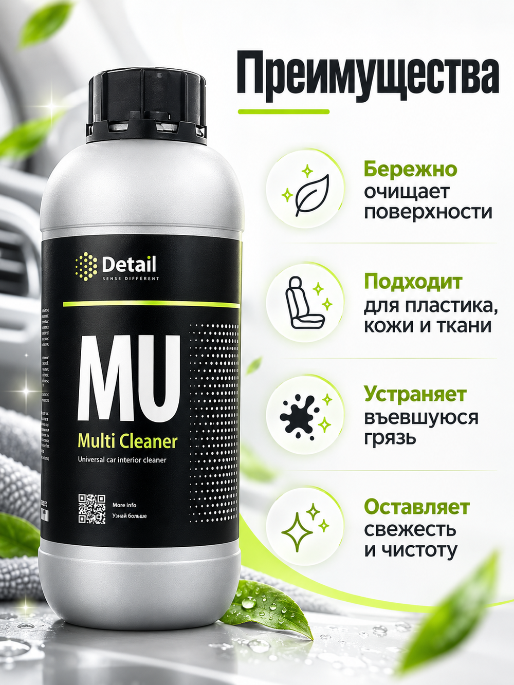 Detail Универсальный очиститель MU "Multi Cleaner", 1л