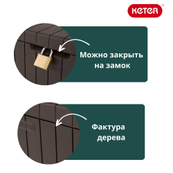 Пластиковый сундук Keter City Box 113 л brown