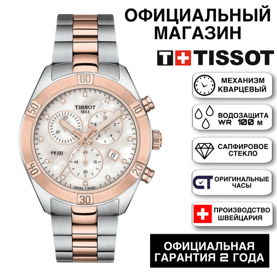 Tissot T101.917.22.116.00KZ женские часы Tissot PR 100