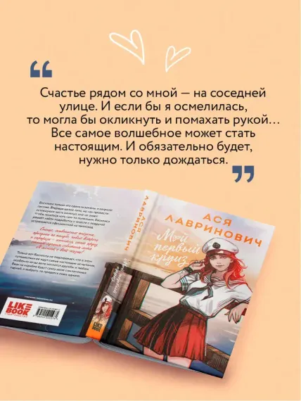Мой первый круиз