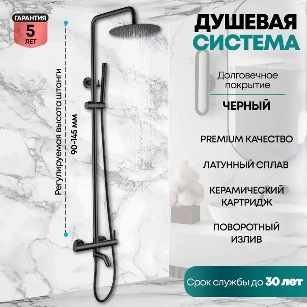 Душевая система Grocenberg GB7099BL Чёрный матовый
