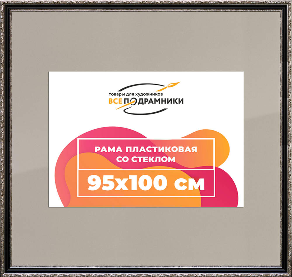 Рамка 95x100 для постера и фотографий