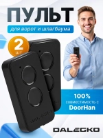 Пульт для ворот и шлагбаумов Transmitter 2-PRO 2 штуки